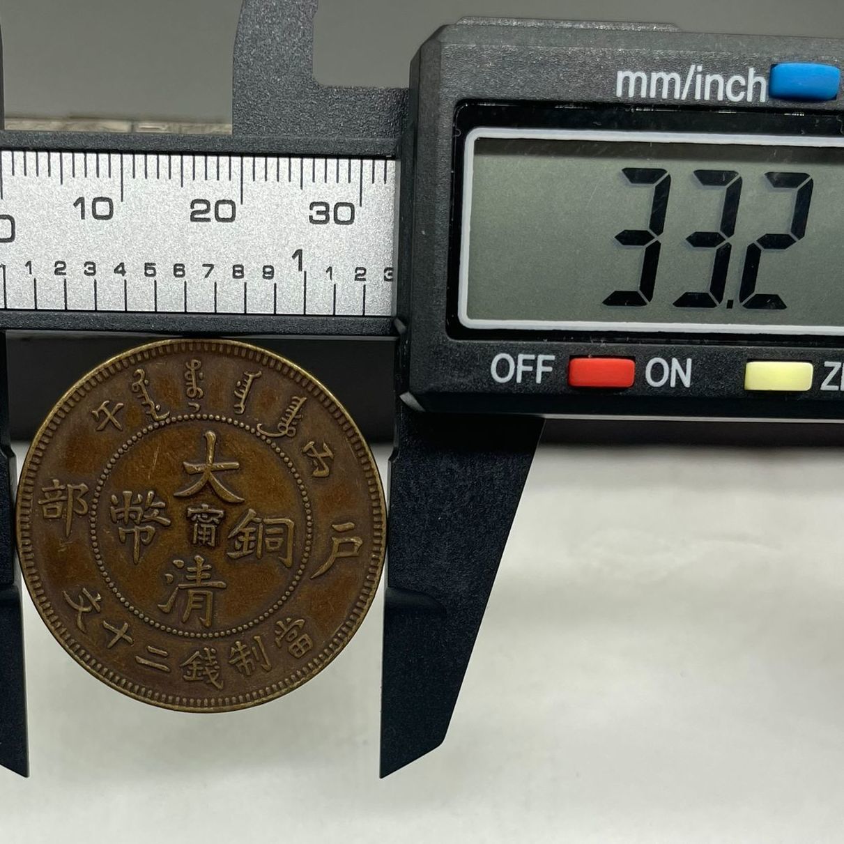 中心云二十文户部大清铜元：穿越时空的收藏珍品✨