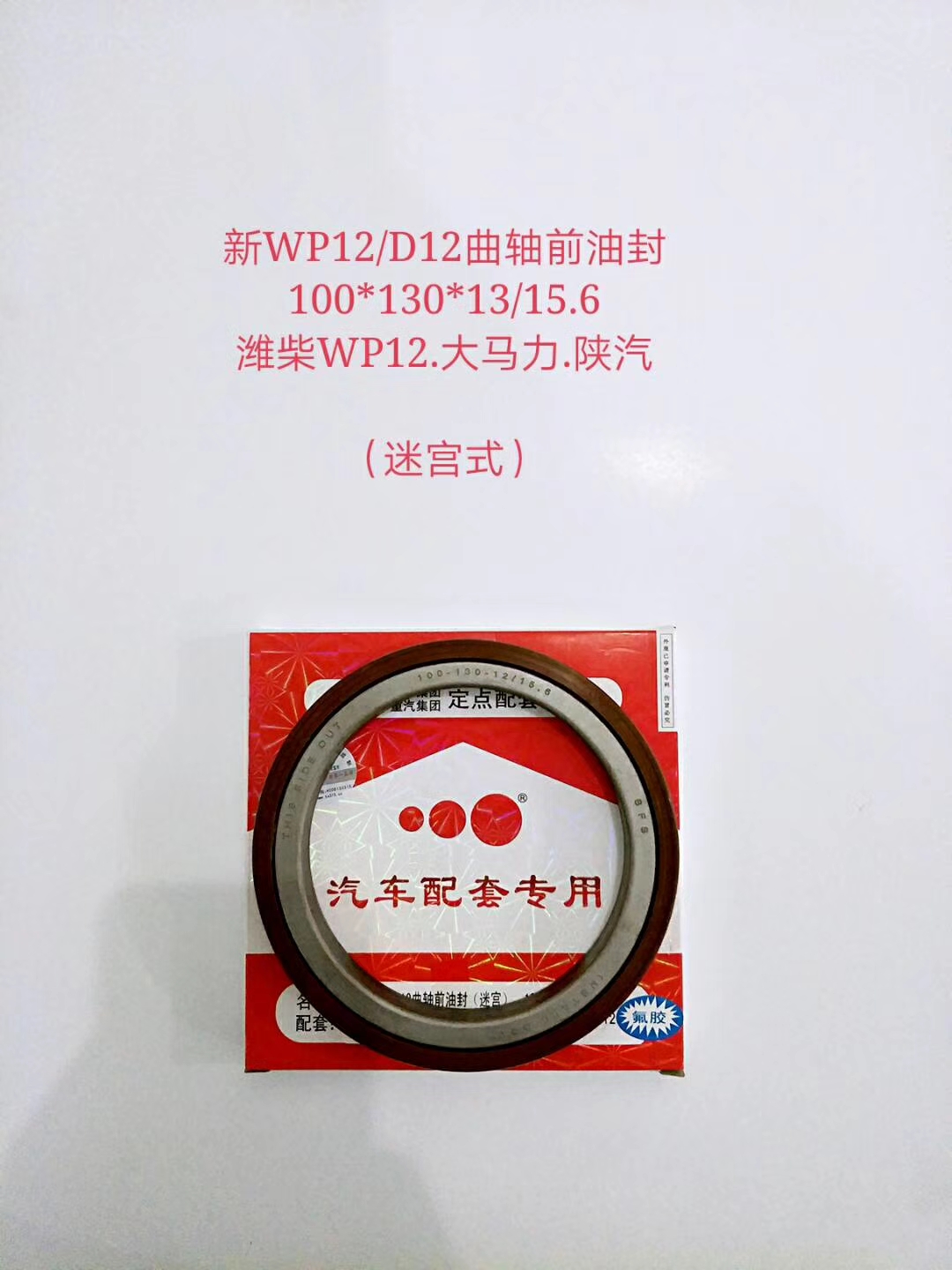 潍柴WP12 &amp; 重汽MC11曲轴油封更换全攻略：100*130*13/15 vs 115*140*12/16，谁才是卡车司机的福音？