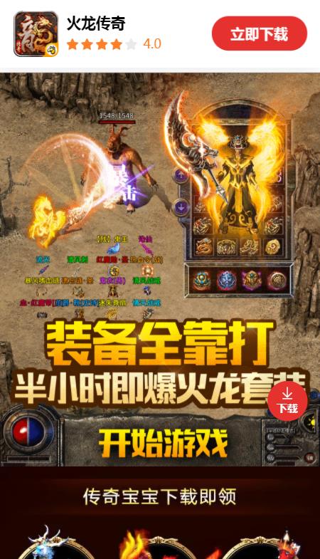 火龙传奇手游