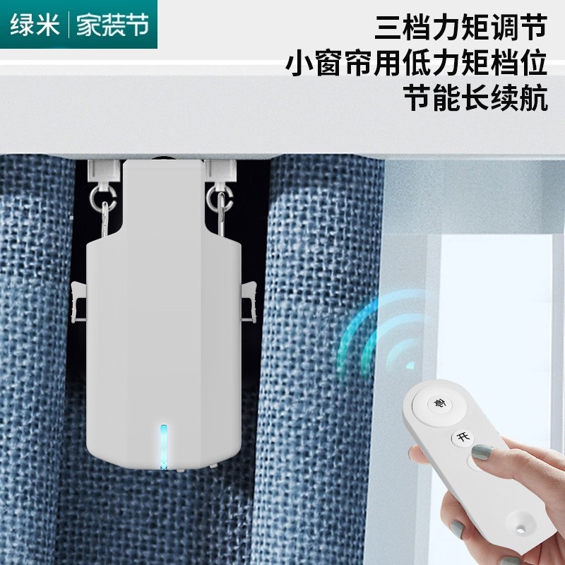 绿米电动窗帘伴侣太香了！无线遥控+免拆轨道，懒人福音来了