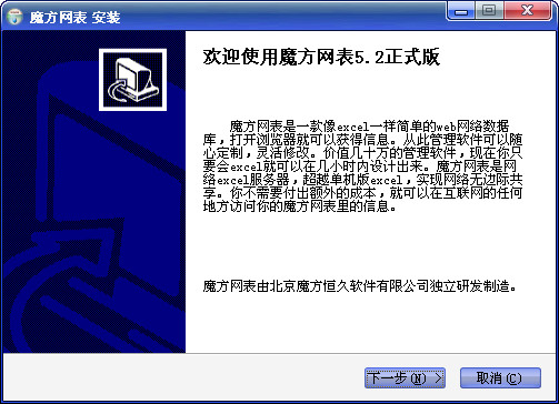 魔方网表(magicflu)5.2