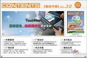 触动中国201110