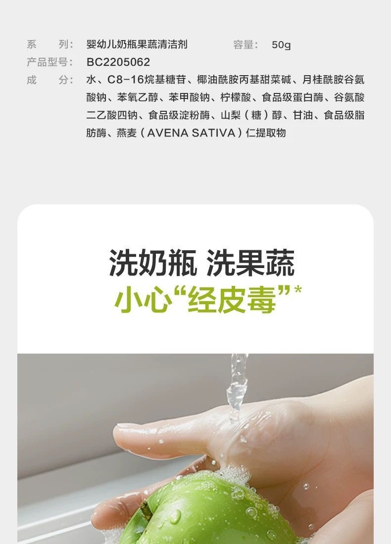 秒杀福利！babycare婴儿专用餐具果蔬清洗剂，宝宝奶瓶清洁新选择✨