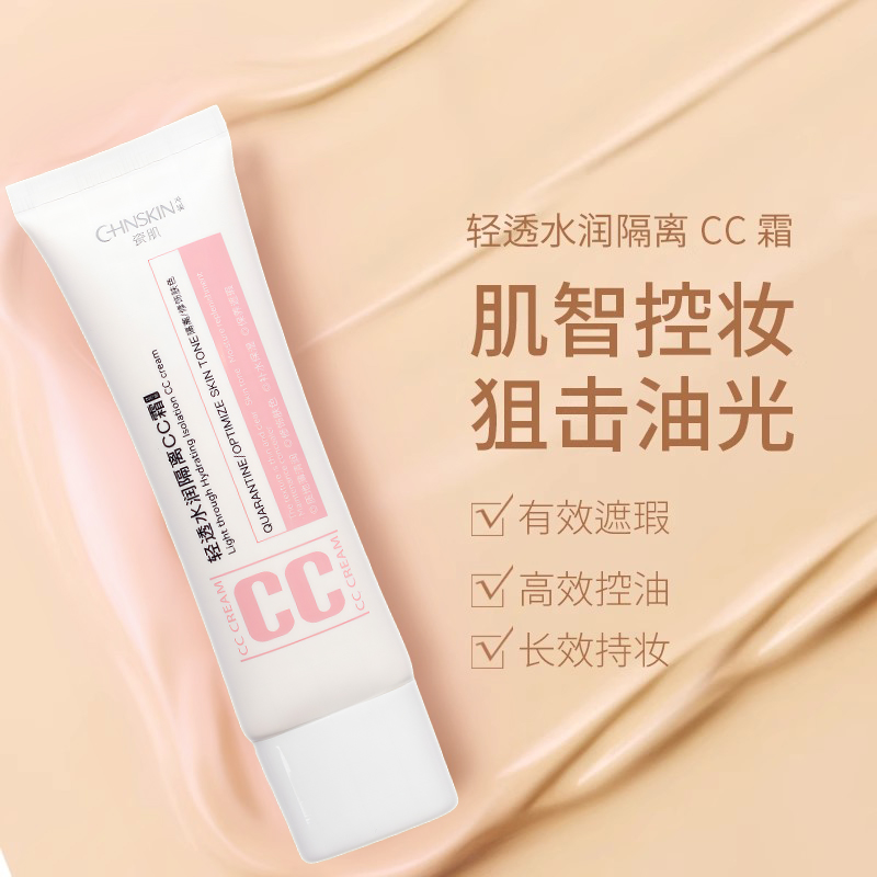 隔离霜和CC霜使用顺序是什么？正确步骤解析