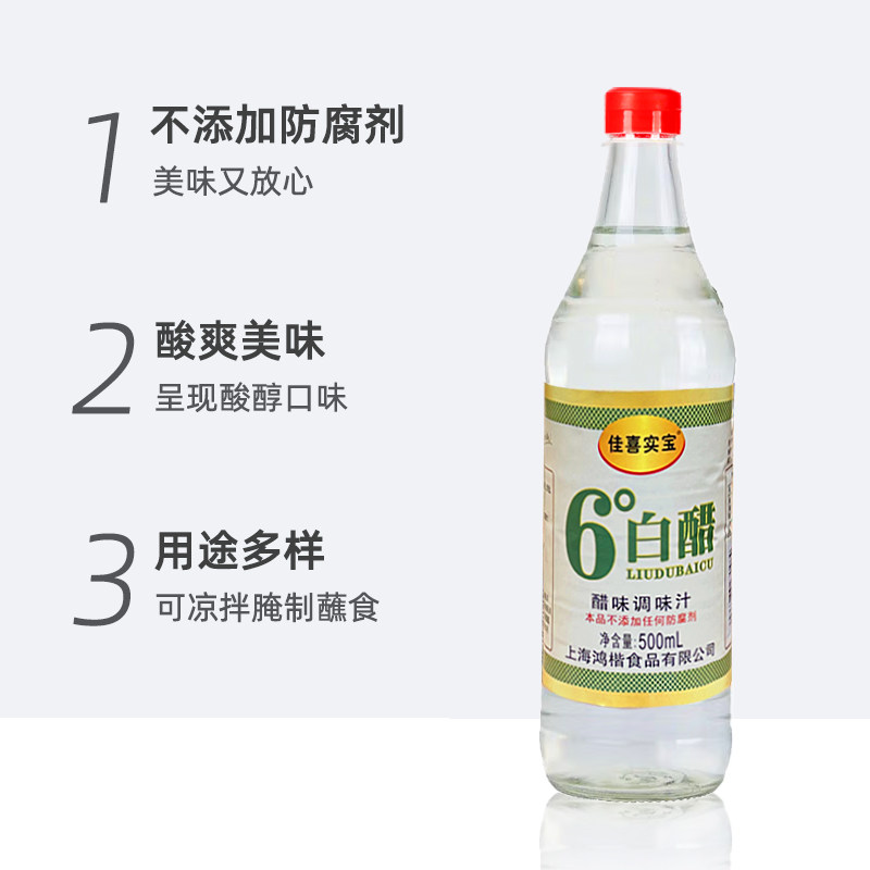 佳喜实宝白醋有什么特点？能用于洗脸泡脚吗？