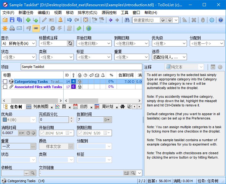 ToDoList(开源待办事项列表) v9.2.6.0 中文绿色版