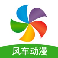 风车动漫最新官网版1.3