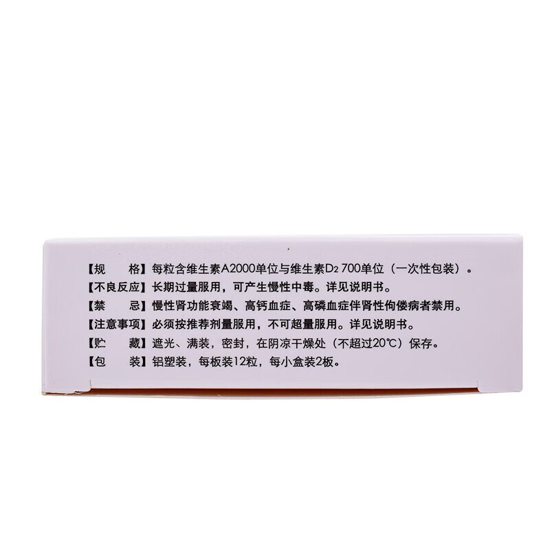 贝特令维生素AD滴剂（胶囊型）24粒/盒：1岁+宝宝成长的秘密武器！