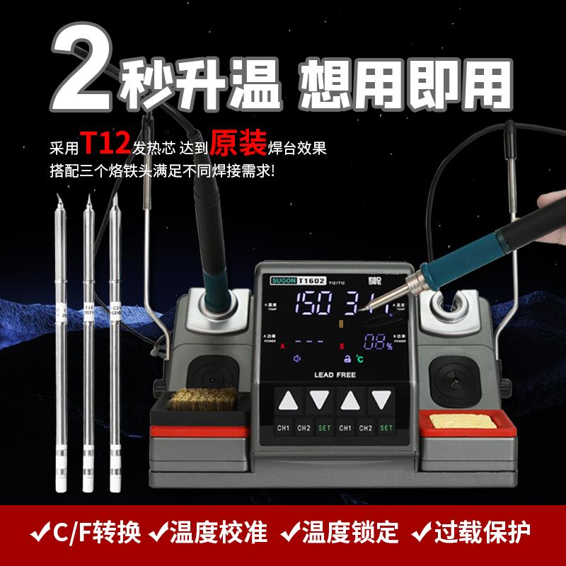 速工T1602数显工业焊台+T12发热芯：3秒化锡，智能恒温，电烙铁界的革命者！️