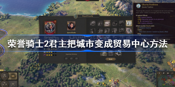 荣誉骑士2君主怎么把城市变成贸易中心 荣誉骑士2君主把城市变成贸易中心方法