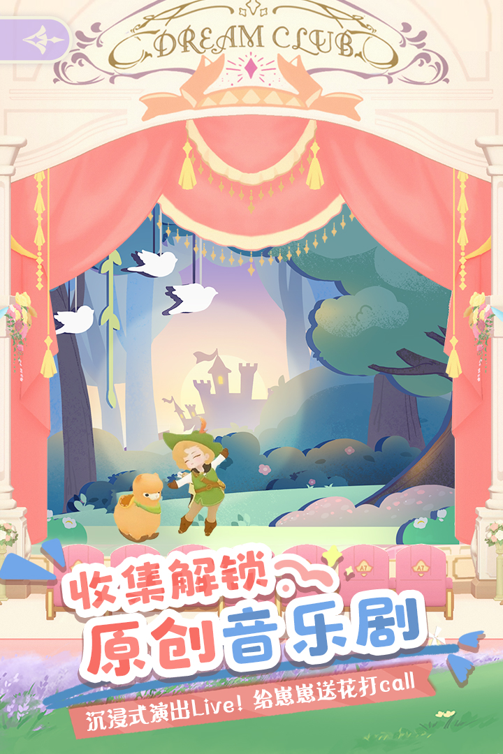 花花与幕间剧