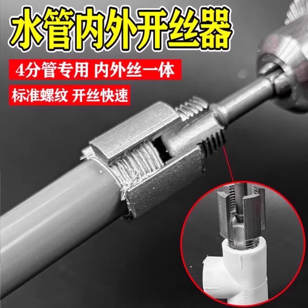 内丝外丝一体开丝器：水管安装神器，从此告别繁琐！️