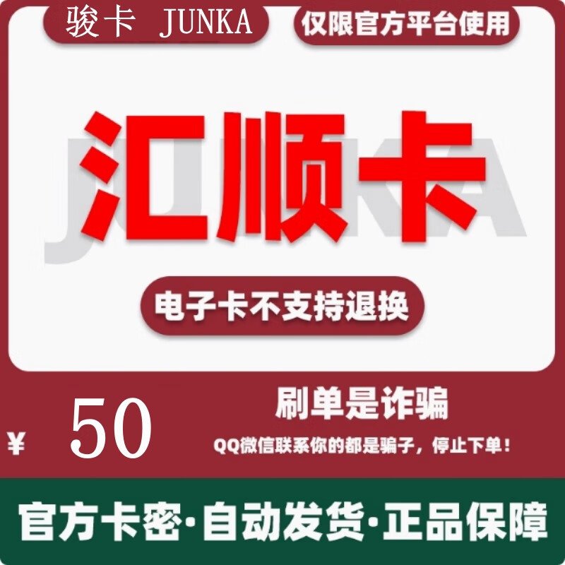 汇顺卡50元卡密太香了！官方自动发货，省钱又省心