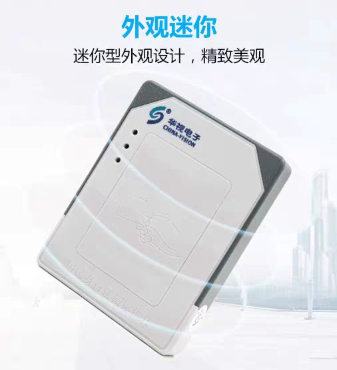 华视电子读卡器CVR-100N：解锁身份验证新体验，医院酒店实名制必备神器！