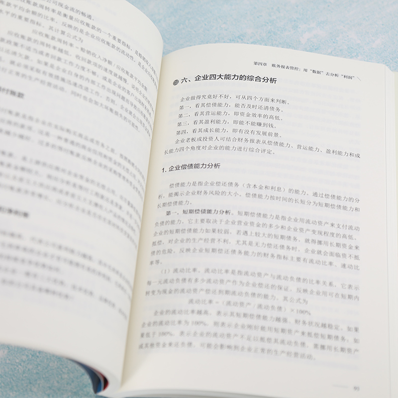 小公司财税管控全案：顾瑞鹏带你解锁财务管理新姿势！