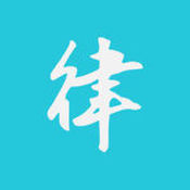 律师来了客户端1