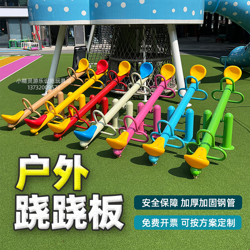 幼儿园小区儿童翘翘板：摇摇乐双人跷跷板，户外摇马，孩子的快乐源泉！