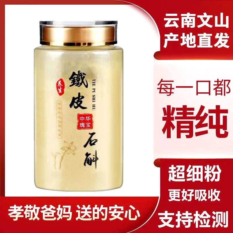 250克送100克霍山正品铁皮石斛粉，送老人半斤装，养生必备！