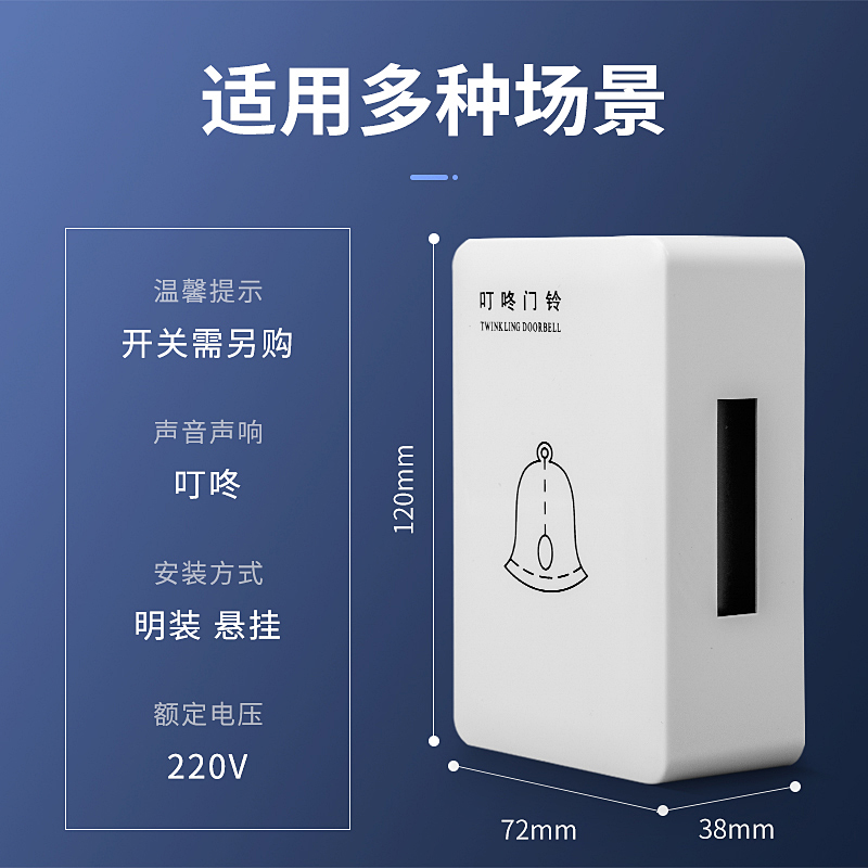 酒店宾馆客房叮咚门铃：220V家用交流电明装机械喇叭悬挂电子式响铃，入住体验升级神器！