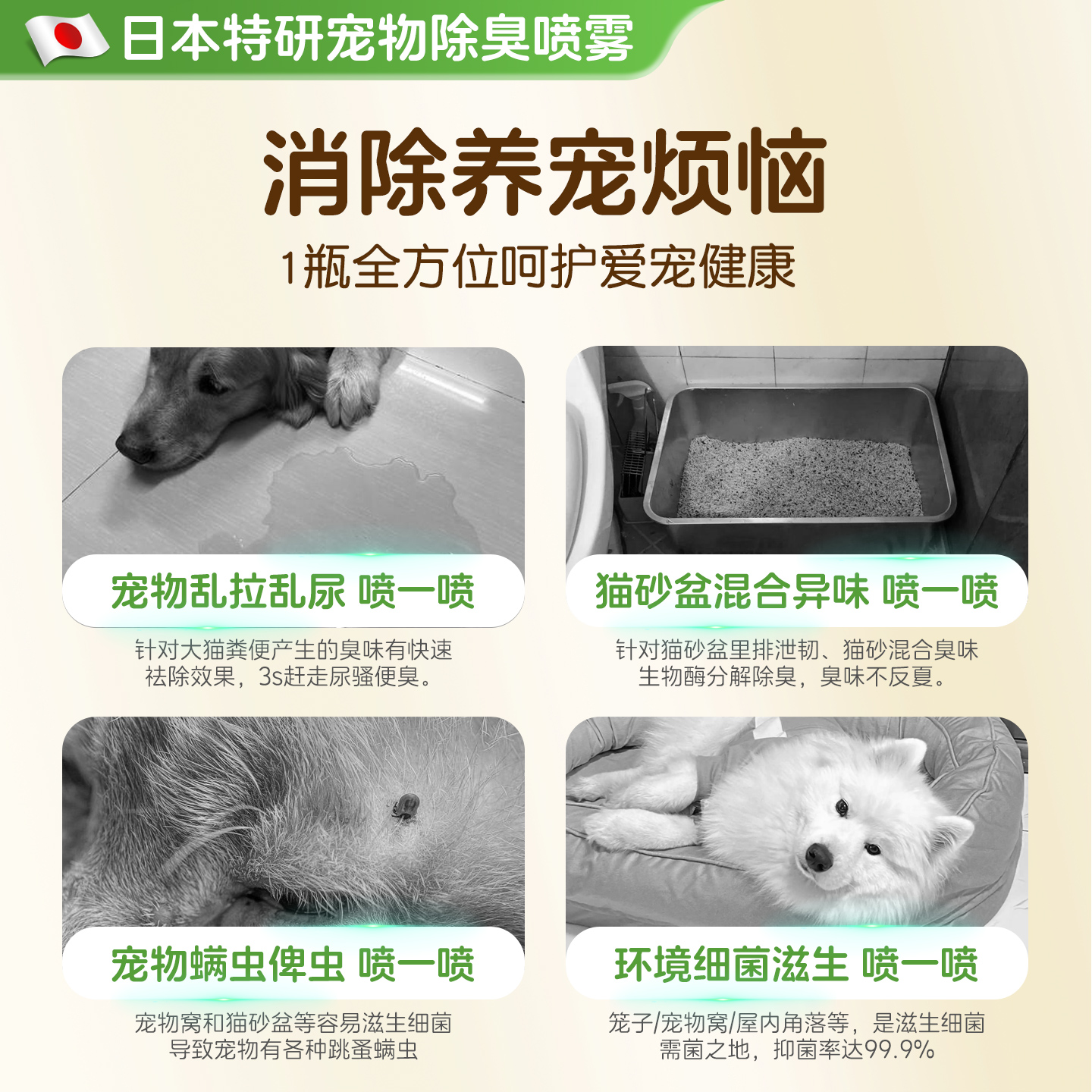 告别异味，微生物除臭剂让你的生活空间焕然一新!