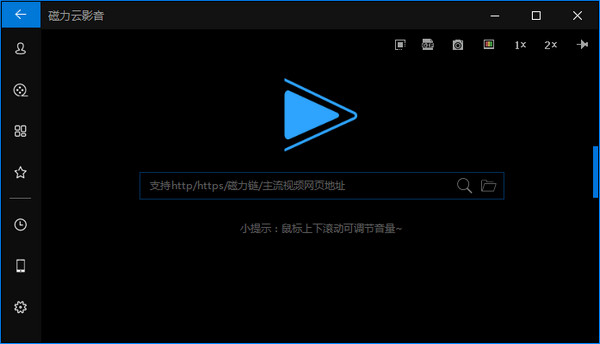 磁力云影音v2016.12.27官方版