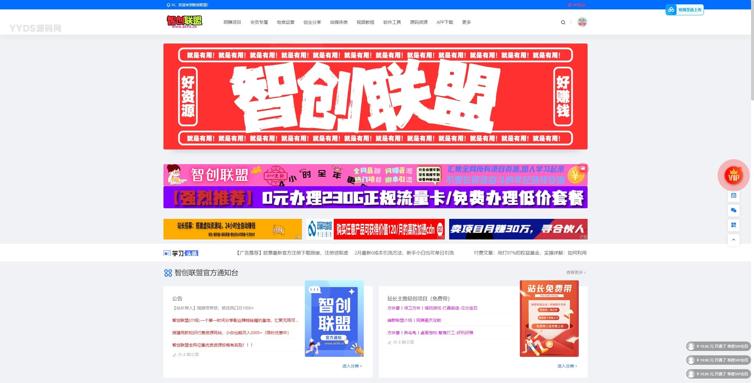 最新搭建仿智创联盟(总裁破解模板)附破解可用源码+搭建教程+采集资源