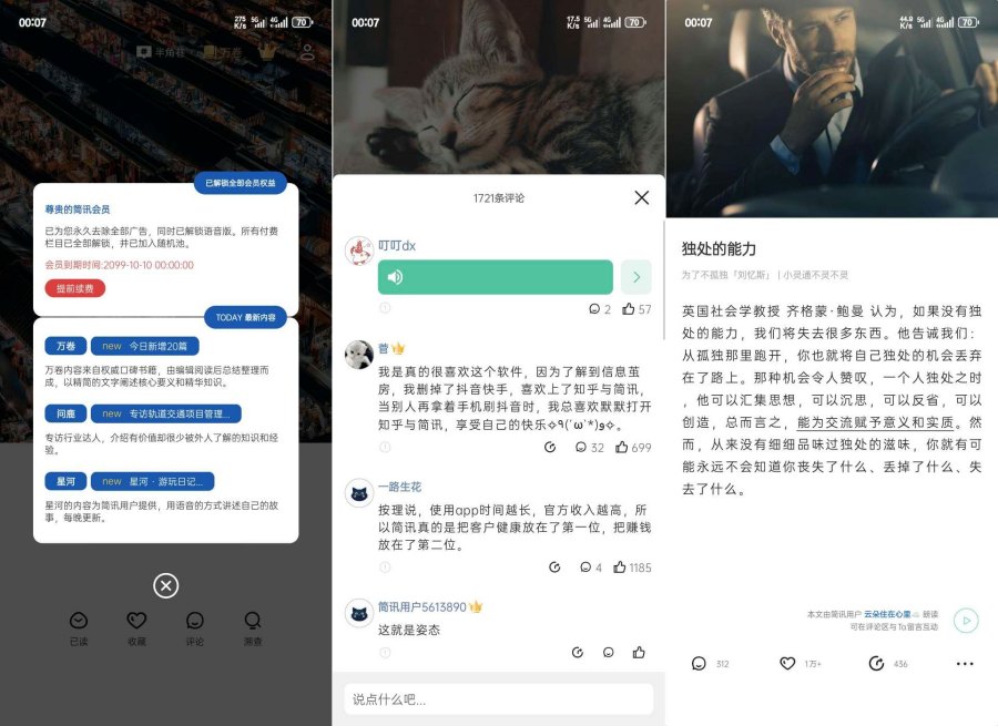 简讯-5.0.51 解锁永久会员！最新版本！