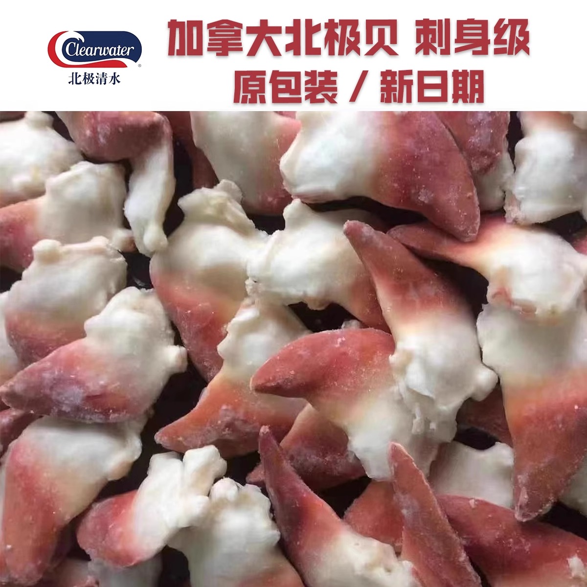 原装加拿大进口M号北极贝，鲜美直达舌尖的极致享受！✨