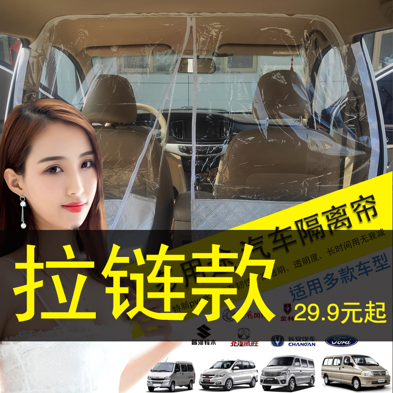 汽车面包车隔帘：五菱荣光长安空调帘，打造专属移动空间的秘密武器！