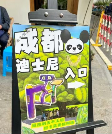 成都迪士尼创始人，会不会成为下一个&ldquo;丁真&rdquo;？