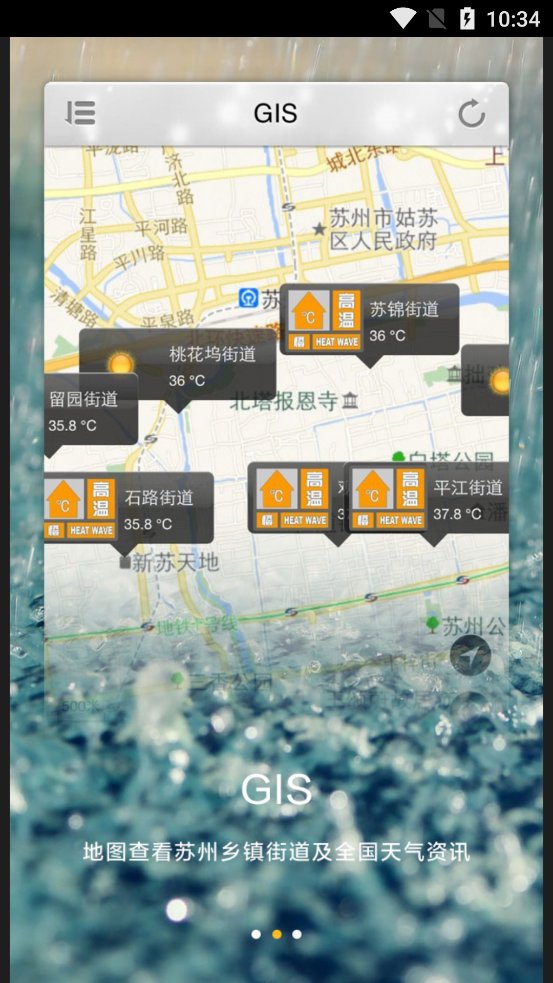 苏州气象app最新版 v2.5.0 官方版4