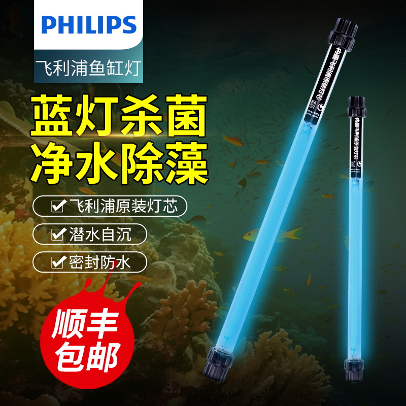 飞利浦紫外线杀菌灯管：户外锦鲤池的守护神，如何保障水质安全与美观？