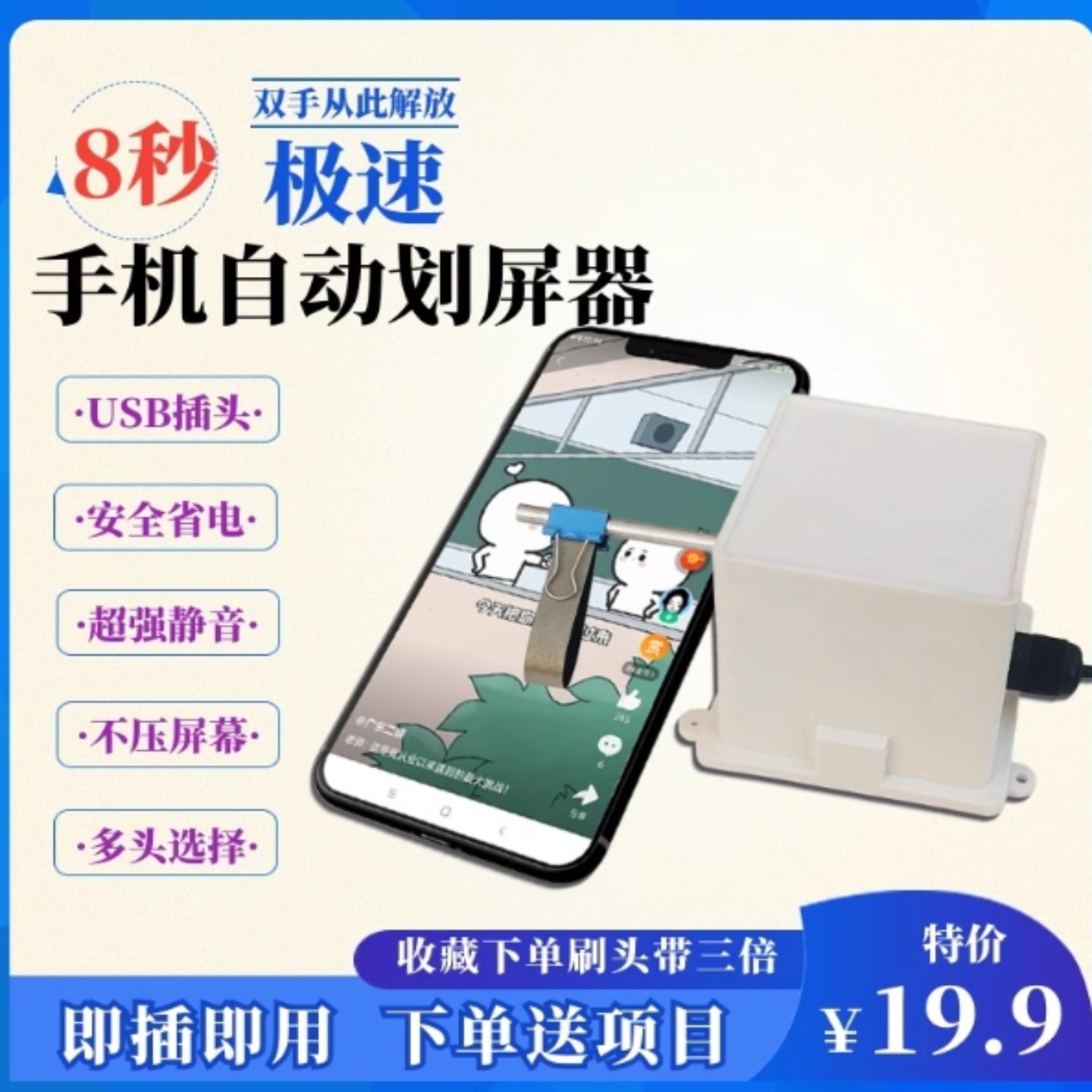 滑屏神器来袭！手机自动划屏静音操作，轻松掌控屏幕流畅体验！✨