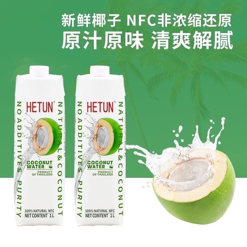 【2盒包邮临期】HETUN泰国进口100%香水椰子水NFC非浓缩还原1L装，天然好喝的秘密武器