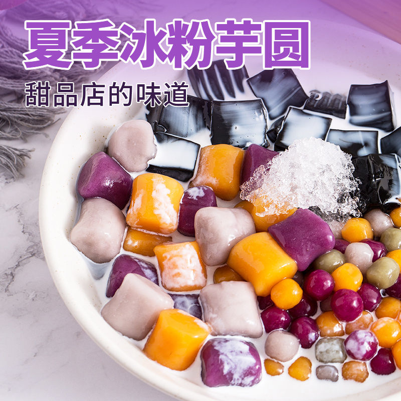 奶茶店爆款组合来了！叹生活大小芋圆+西米露，手工无添加太香了！