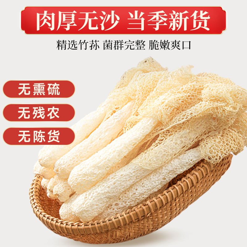 新鲜竹荪干货，福建特产农家煲汤，竹笙菇类菌菇界的珍馐！