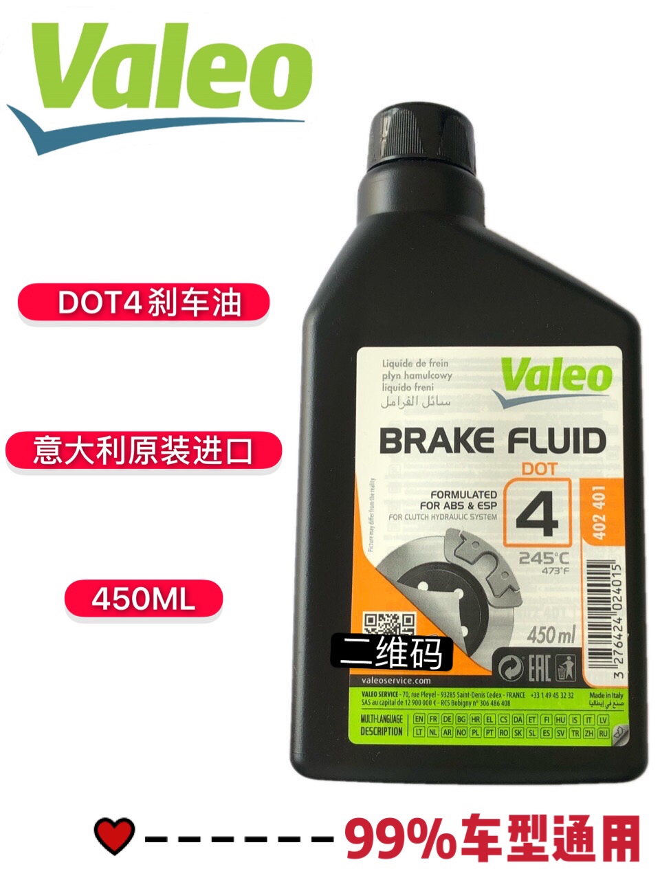法雷奥DOT4Plus刹车油：给你的爱车加满“安心”能量！✨