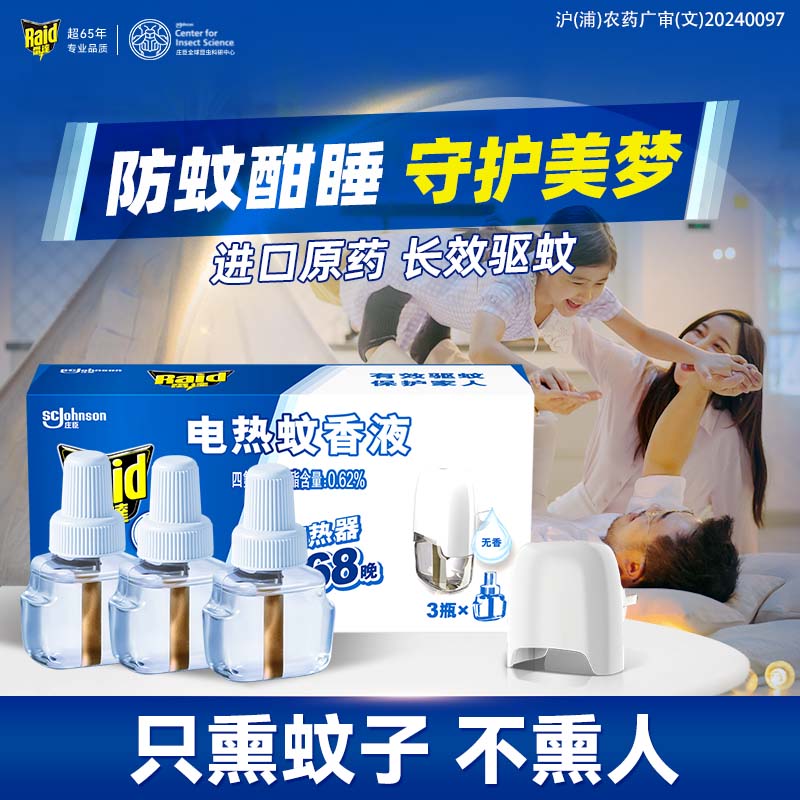 雷达电蚊香片加热器：告别蚊虫困扰，享受清新夏日！