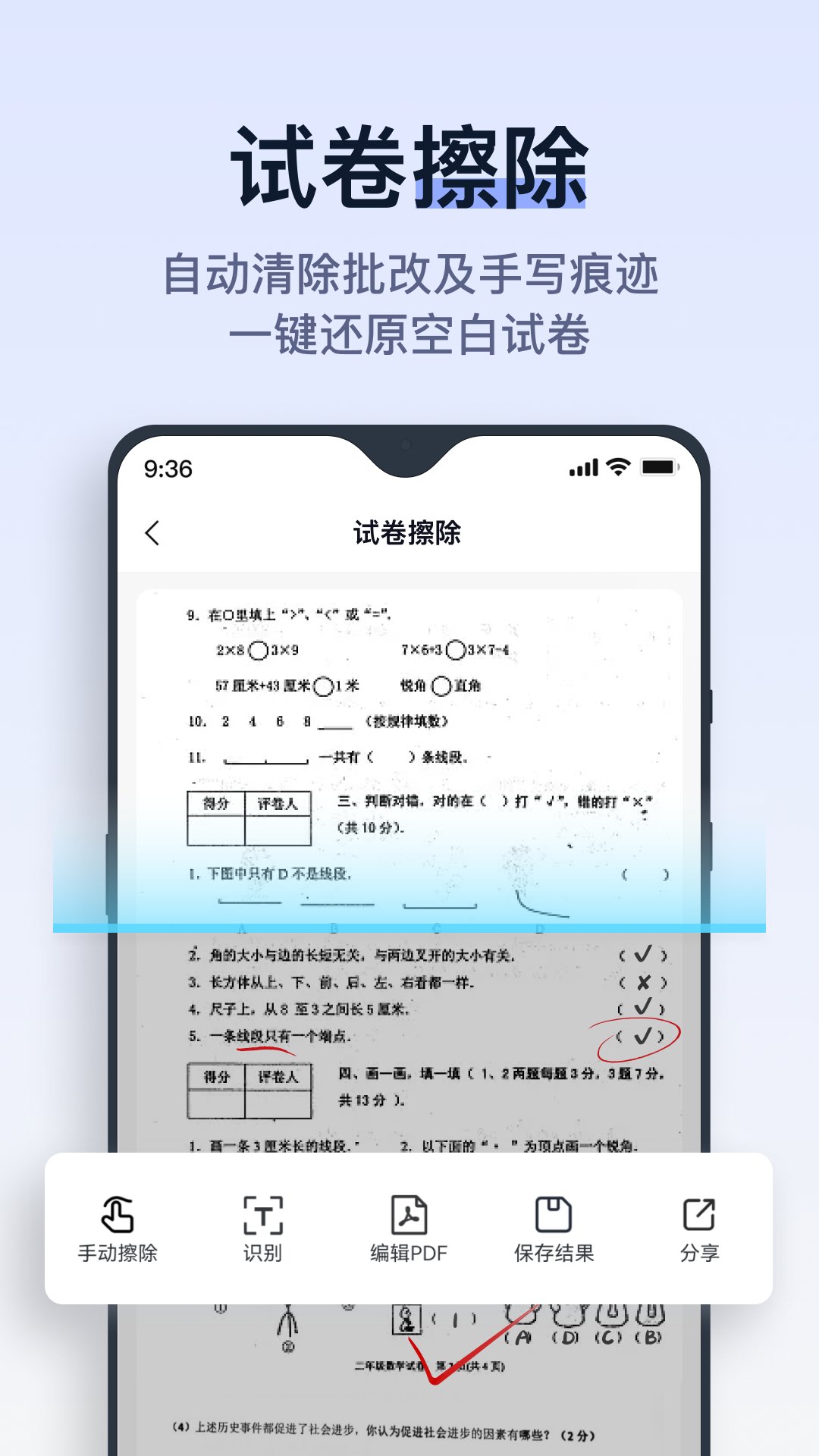 拍试卷app最新版 v2.4.1.0 安卓版0