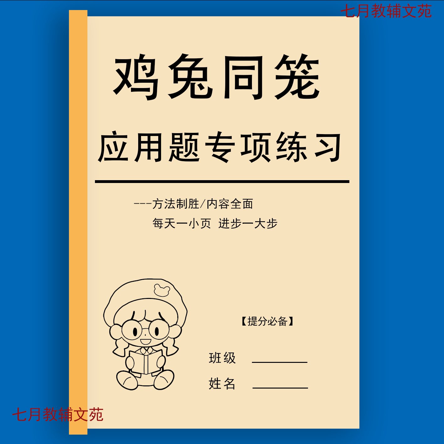 解密数学奇缘：五年级奥数难题——鸡兔同笼，谁说不是一场智慧的较量？