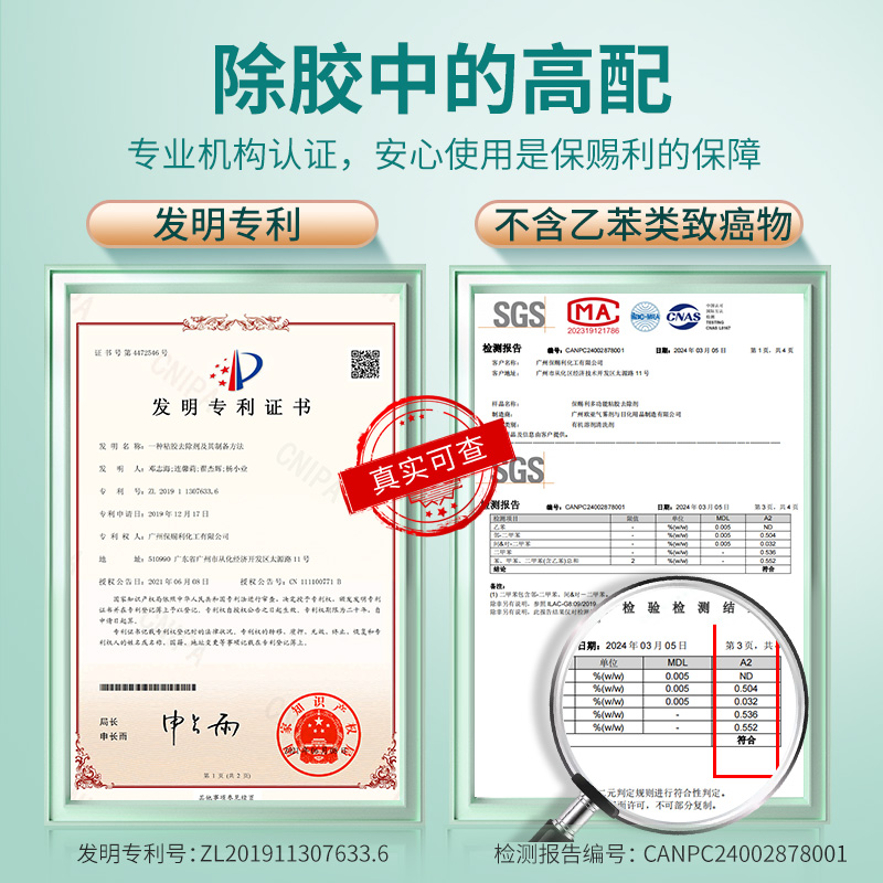 除胶剂家用万能去除双面胶强力不干胶粘胶开荒保洁去除清洗大法好！