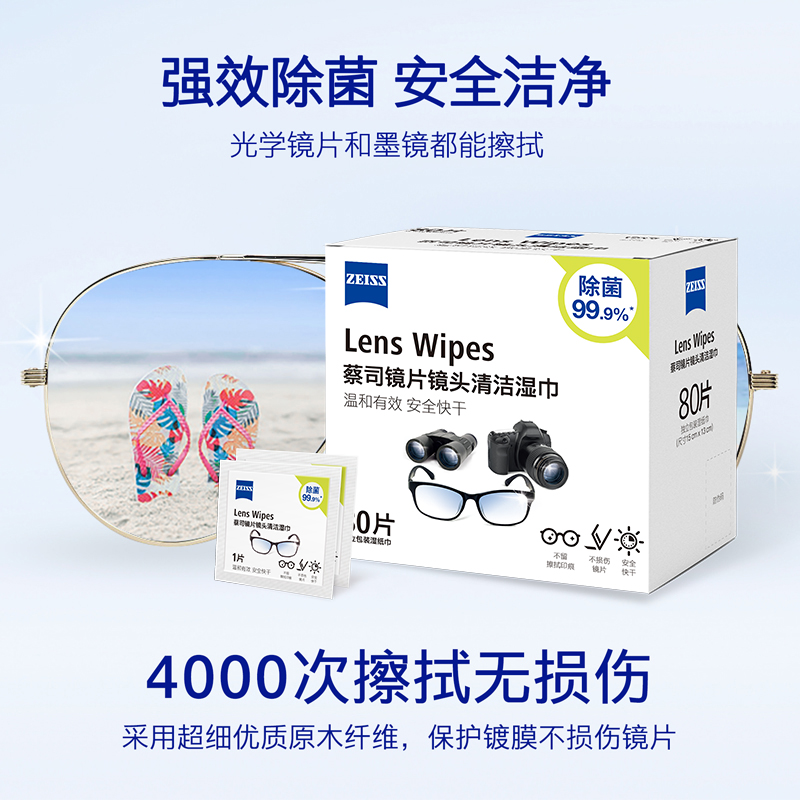 德国Zeiss蔡司镜头清洁神器，400片湿巾+6片擦镜纸，让你的眼睛“呼吸”更轻松！✨