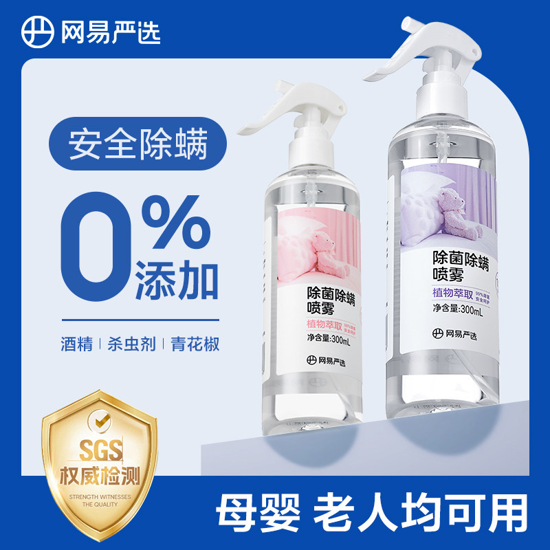 什么类型的除螨喷雾最适合我家？