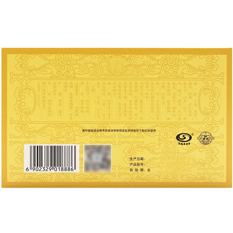 太极鼻窦炎口服液10ml*12支/盒：鼻窦炎患者的福音，告别鼻塞烦恼！