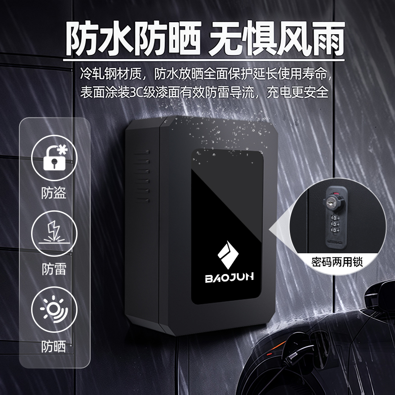 宝骏云海充电桩保护箱：悦也户外防水云朵KIWI改装配件，守护你的绿色出行！