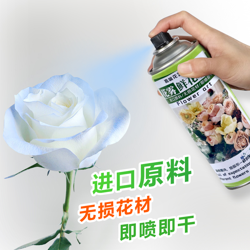 速干花雾鲜花喷色剂：给你的花束添上一抹魔法色彩！