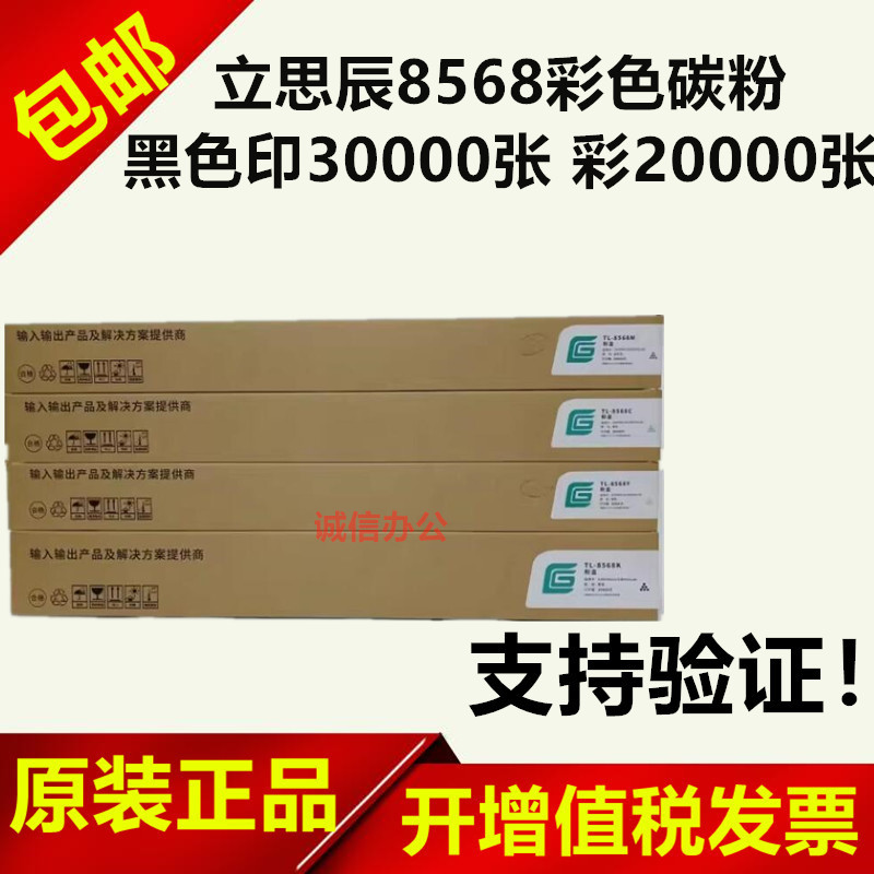 立思辰原装TL-8568彩色粉盒：GA9540CDN激光打印机的秘密武器！