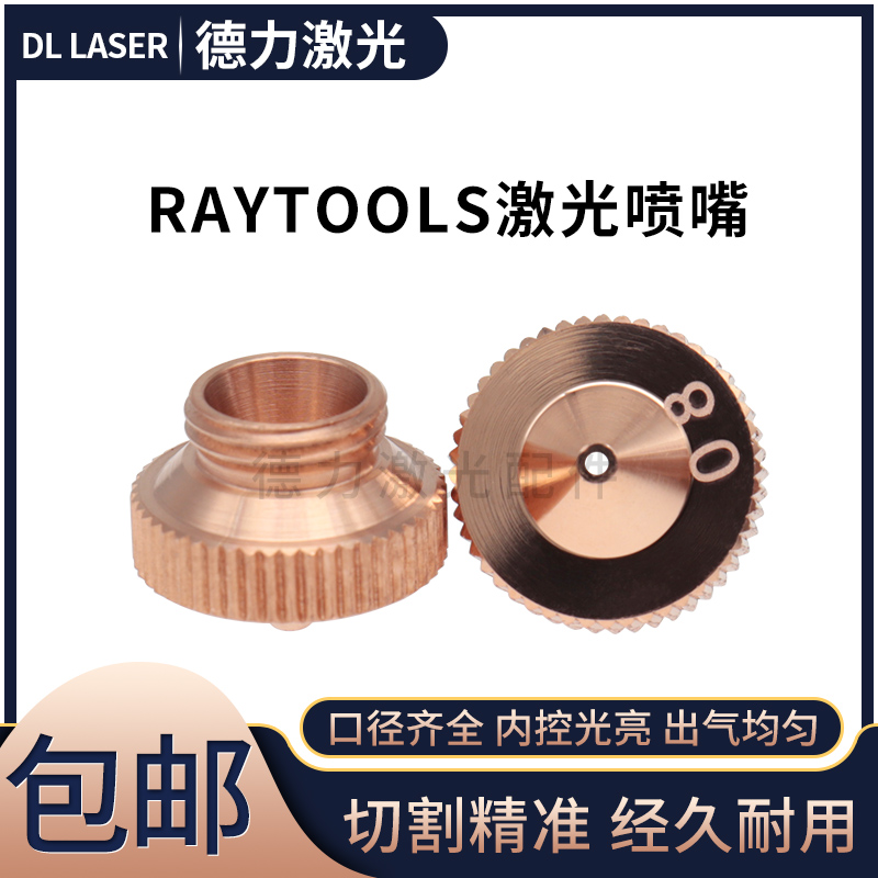 BT220 J13款M8配件铜喷嘴激光切割神器，雕刻界的美学新宠