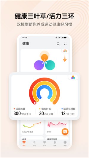 华为运动健康计步器app14.1.6.3611