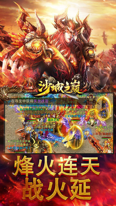 沙城之巅手游